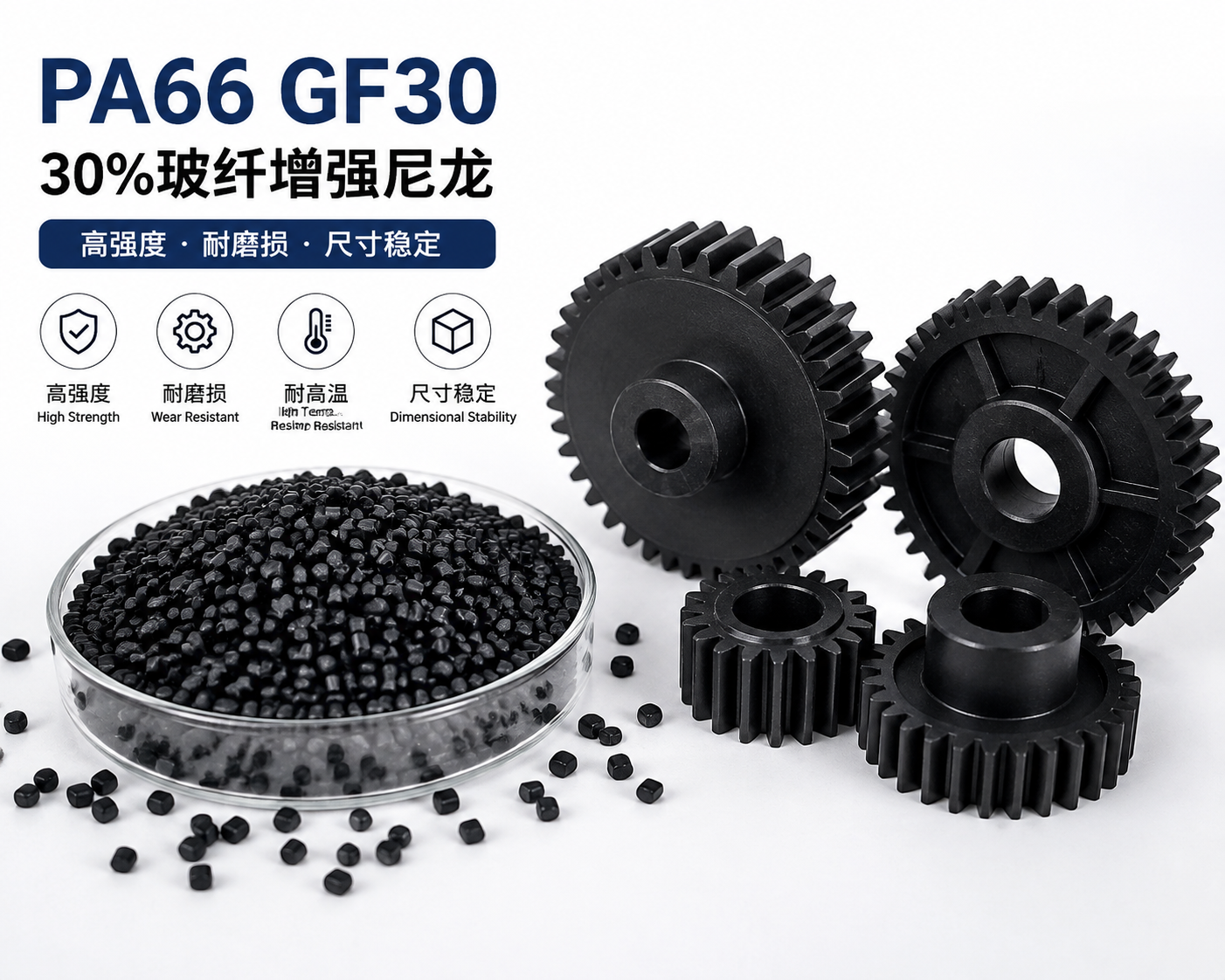 PA66 GF30适合做齿轮吗？浅析玻纤增强尼龙在塑料齿轮中的应用